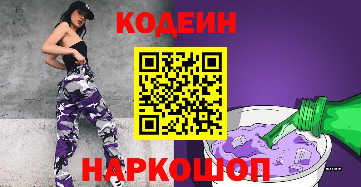 Codein Purple Drank  Вход с VPN  Юрга  Кодеин Purple Drank 