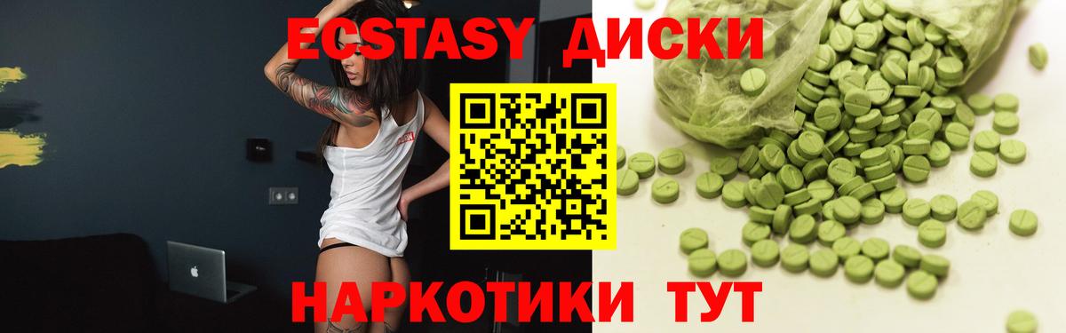 ЭКСТАЗИ диски Юрга