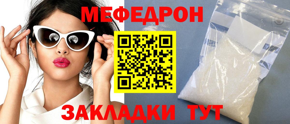 Меф кристаллы Юрга