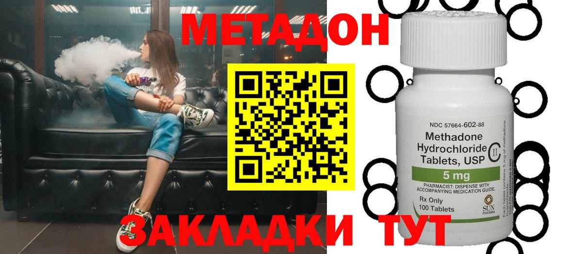 МЕТАДОН белоснежный  Вход с VPN  Юрга 